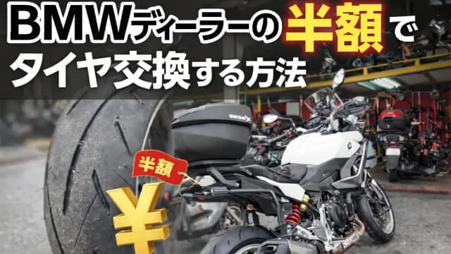 2025年製造 ROADSPORT ロードスポーツ 120/70ZR17 180/55ZR17　120/70-17 180/55-17を購入してBMW F900XRのタイヤ交換を安価に行った。