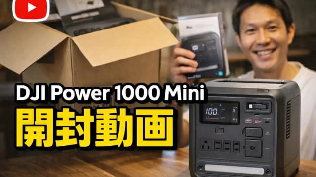 【実機レビュー】DJIから1kWhクラスの「本命」登場！DJI Power 1000 Miniが屋外作業やキャンプの常識を変える