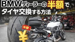 2025年製造 ROADSPORT ロードスポーツ 120/70ZR17 180/55ZR17 120/70-17 180/55-17を購入してBMW F900XRのタイヤ交換を安価に行った。